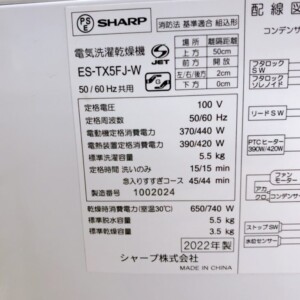 ES-TX5FJ-W 型番