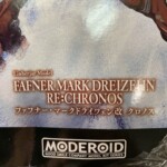 MODEROID ファフナー・マークドライゼン改 クロノス　寄り