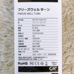 GW-FW-TURN-CW 背面