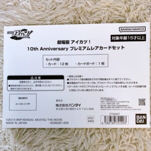 劇場版アイカツ!10th Anniversary プレミアムレアカードセット 内部