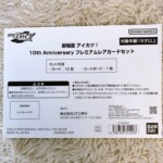 劇場版アイカツ！10th Anniversary プレミアムレアカードセット 内部