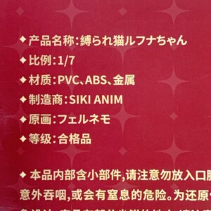 縛られ猫ルナちゃん 特典版 詳細
