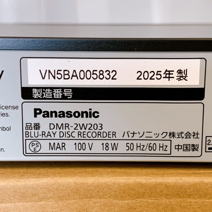 大阪府松原市でPanasonic ブルーレイレコーダー DMR-2W203(2025