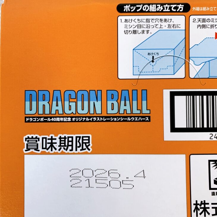 愛知県あま市でドラゴンボール40周年記念ウエハース未開封BOXを高価