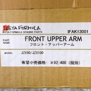 フロントアッパーアーム 詳細