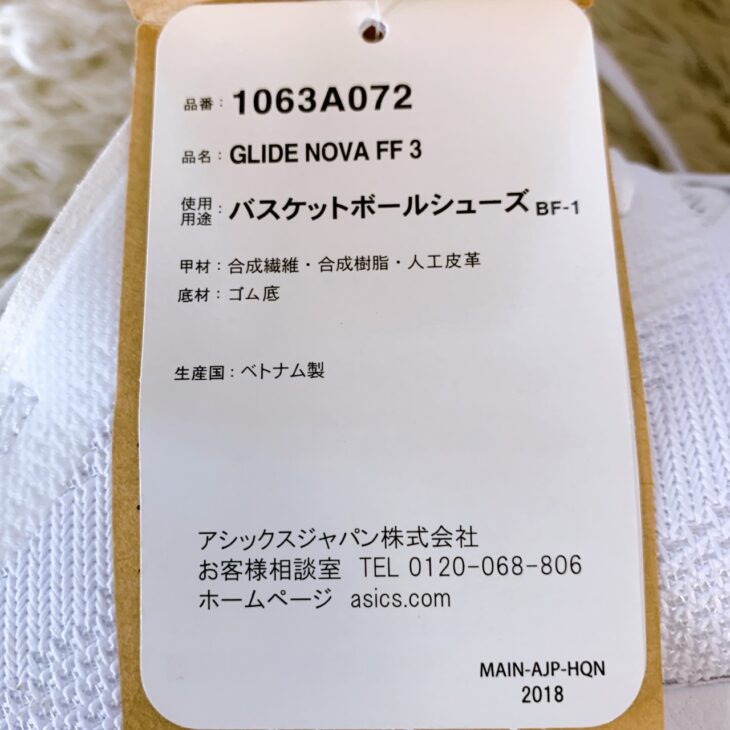 京都府長岡京市でASICS GLIDE NOVA FF 3を出張買取｜新品タグ付き