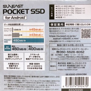 POCKET SSD for Android 背面