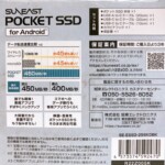 POCKET SSD for Android 背面