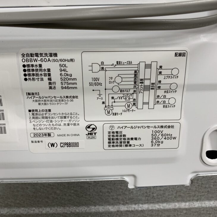大阪府大阪市で全自動洗濯機 OBBW-60A（2023年製・6kg）を出張買取