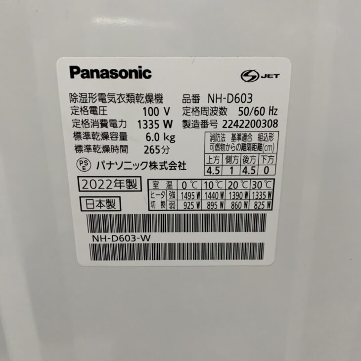 栃木県大田原市でパナソニック衣類乾燥機「NH-D603」を出張買取｜2022