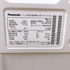 NA-LX113AL 型番