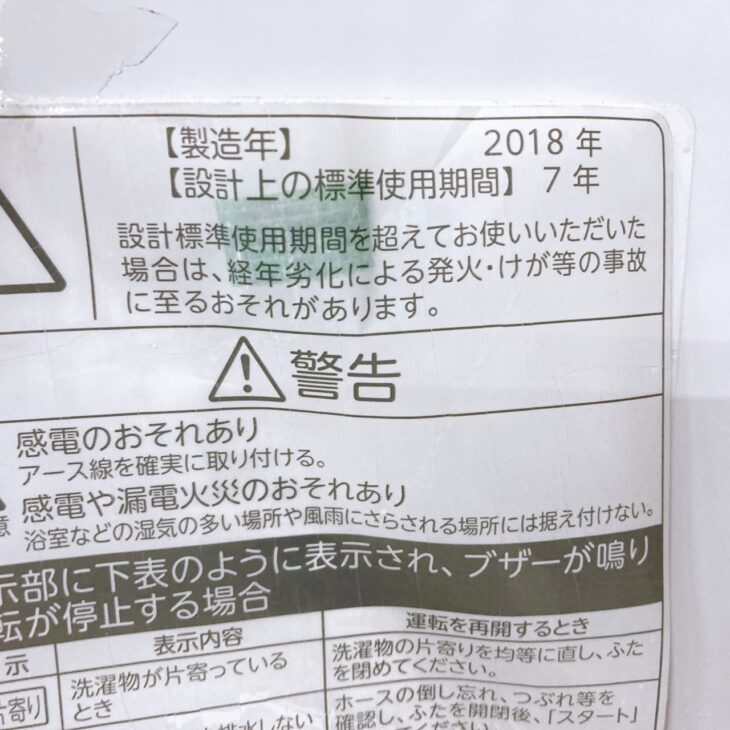 千葉県印西市で東芝 全自動洗濯機 AW-7G6を出張買取｜2018年製・丁寧