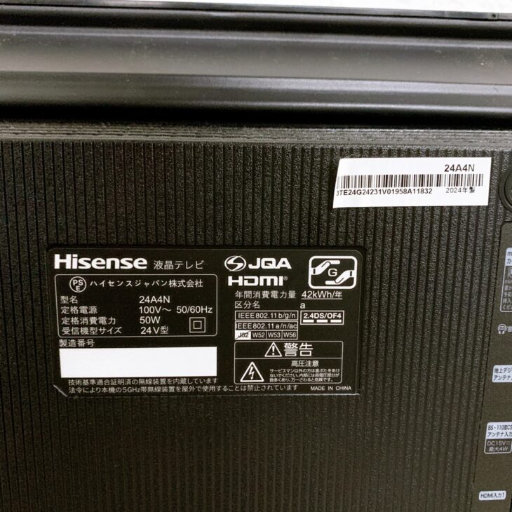 袖ヶ浦市でハイセンス 24A4Nを出張買取｜2024年製の24V型液晶テレビを