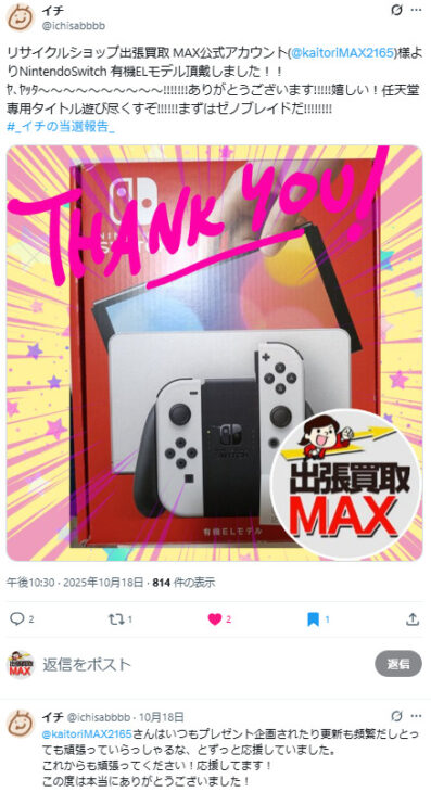 出張買取MAX 第33回プレゼント企画 当選報告