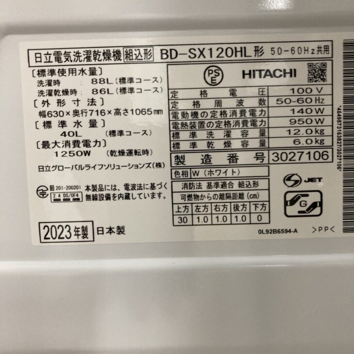 千葉県茂原市で日立(HITACHI)製電気洗濯乾燥機BD-SX120HLを出張買取