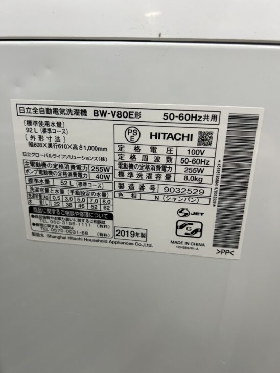 1220-031 ★リユースのサカイ春日部店★ HITACHI 日立 全自動電気洗濯機 BW-V80GE9 2021 日立 HITACHI 2021年製 8.0kg 全自動洗濯機 BW-V80F インバーター搭載