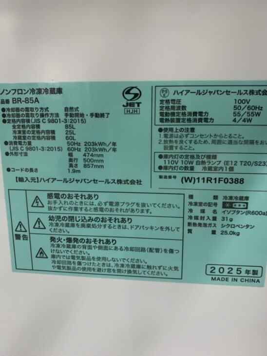 ◇動作保証5ヶ月！◇2023年製◇ハイアール冷蔵庫◇大阪兵庫京都奈良滋賀和歌山◇ ◇動作保証5ヶ月！◇2023年製◇ハイアール冷蔵庫◇大阪兵庫京都奈良