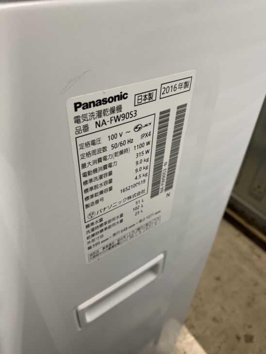 ＊東京都付近取引限定＊美品　Panasonic 洗濯乾燥機　NA-FW90S3 概要 洗濯乾燥機 NA-FW90S3 | 洗濯機・衣類乾燥機 | Panasonic
