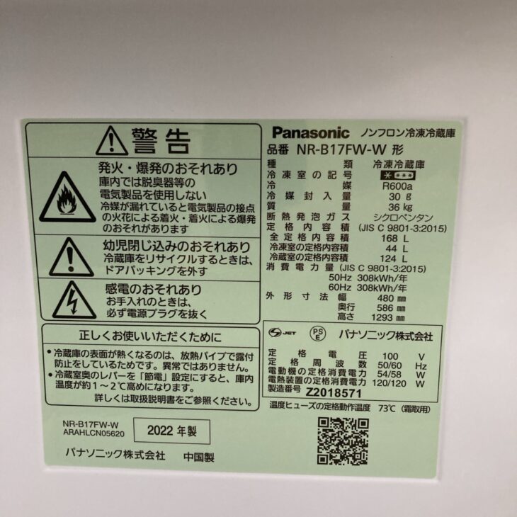 美品　Panasonic 冷蔵庫 NR-B17FW-T 2022年製 冷蔵庫 パーソナルタイプ マットバニラホワイト NR-B17FW-W [168L /2