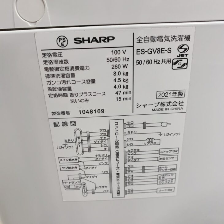 山梨県韮崎市でシャープ ES-GV8E-S 全自動洗濯機を出張買取｜2021年製