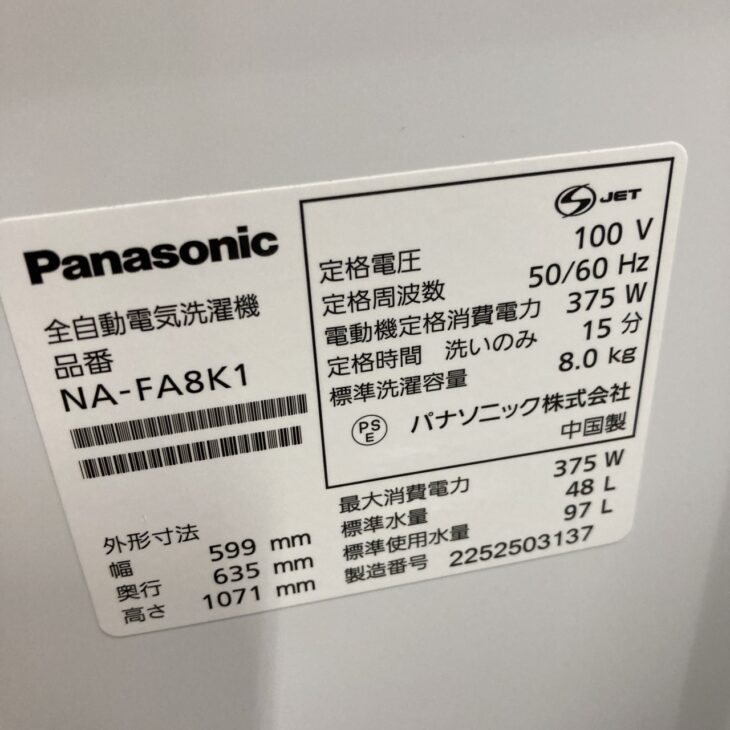 大阪府羽曳野市にてPanasonic全自動洗濯機 NA-FA8K1 2022年製を出張