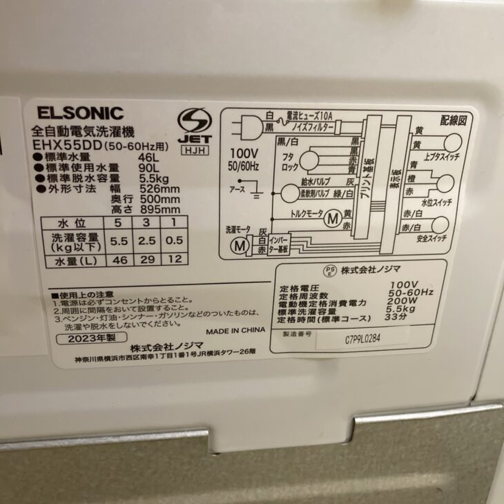 東京都港区でELSONIC EHX55DD（5.5kg・2023年製）洗濯機を出張買取