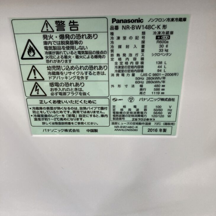 2016年製★美品★Panasonic　冷蔵庫【NR-BW148C-K】I831 Panasonic(パナソニック)138L 2ドア冷蔵庫 2016年製「NR-BW148C