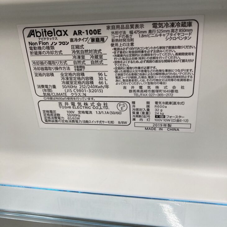静岡県富士宮市でAbitelax AR-100E（2019年製）良好状態の冷蔵庫を出張