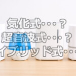 乾燥対策と電気代を両立！加湿器3タイプ（気化式・超音波式・ハイブリッド式）の正しい選び方