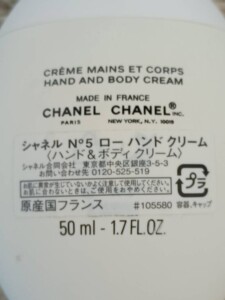 N°5 ロー ハンドクリーム