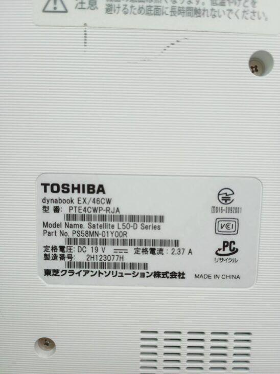福岡県行橋市でdynabook EX/46CW（PTE4CWP-RJA）を出張買取｜外装キズ
