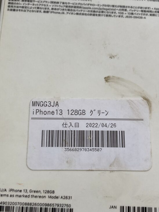 茨城県水戸市で出張買取 Apple iPhone13 128GB グリーン 使用感あり