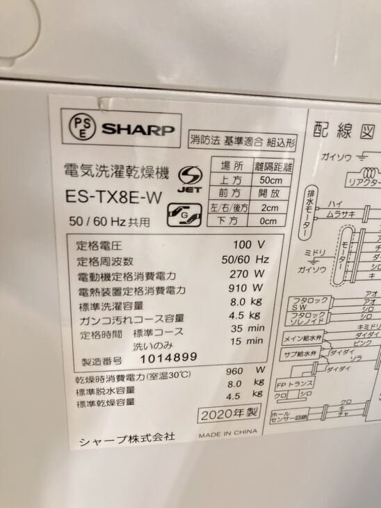 新潟県燕市へSHARP洗濯乾燥機 ES-TX8E-W 8.0kg 2020年製を出張買取