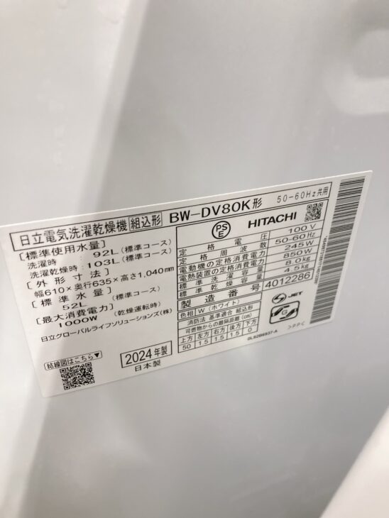 茨城県水戸市で日立(HITACHI)製電気洗濯乾燥機BW-DV80K形を出張買取