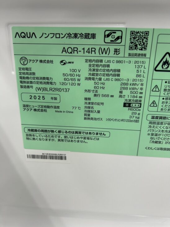 京都府福知山市でAQUA AQR-14Rを出張買取｜2025年製のきれいな137L