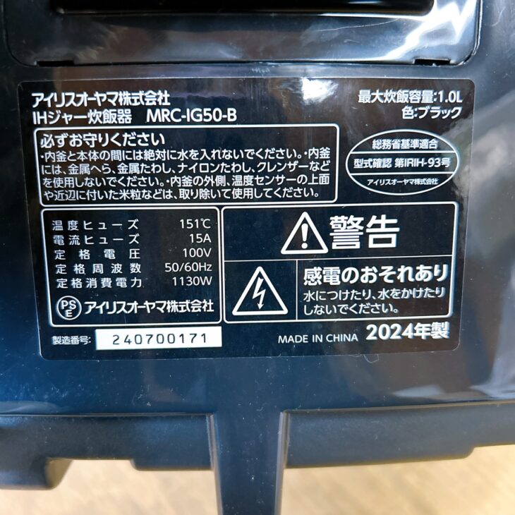 アイリスオオヤマ　MRC-IG50 IH炊飯器買取 千葉県市原市でアイリスオーヤマ IHジャー炊飯器 MRC-IG50-B（2024年製
