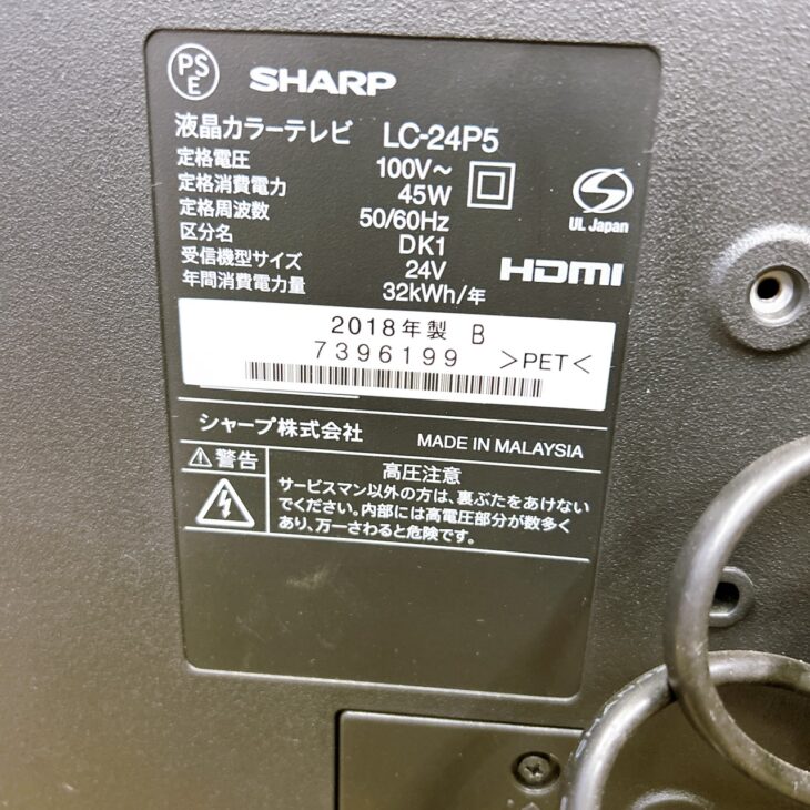 SHARP 液晶テレビ LC-24P5（2018年製）を出張買取しました ｜出張買取MAX