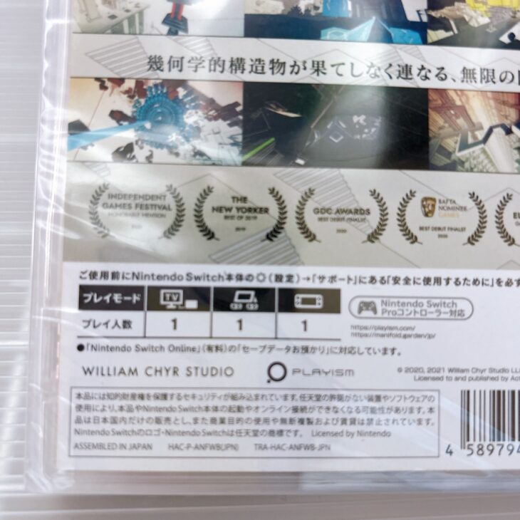 愛知県設楽町へNintendo Switchソフト「MANIFOLD GARDEN」買取 未開封