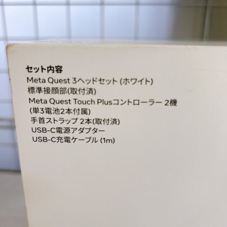 東京都江東区でMeta Quest 3 512GBを出張買取 ほかのゲーム機器と