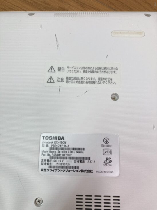 東京都町田市 dynabook EX/46CW 出張買取 中古市場の取引水準を踏まえ
