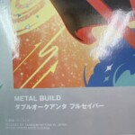 METAL BUILD ダブルオークアンタ フルセイバー