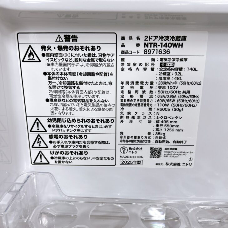 大阪府大阪狭山市 ニトリ 2ドア冷蔵庫 NTR-140WH 2025年製 出張買取