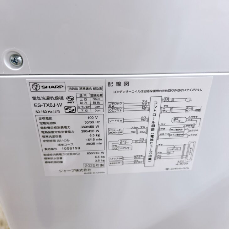 宮崎県川南町で出張買取 シャープ ES-TX6J-W 洗濯乾燥機 2025年製 付属