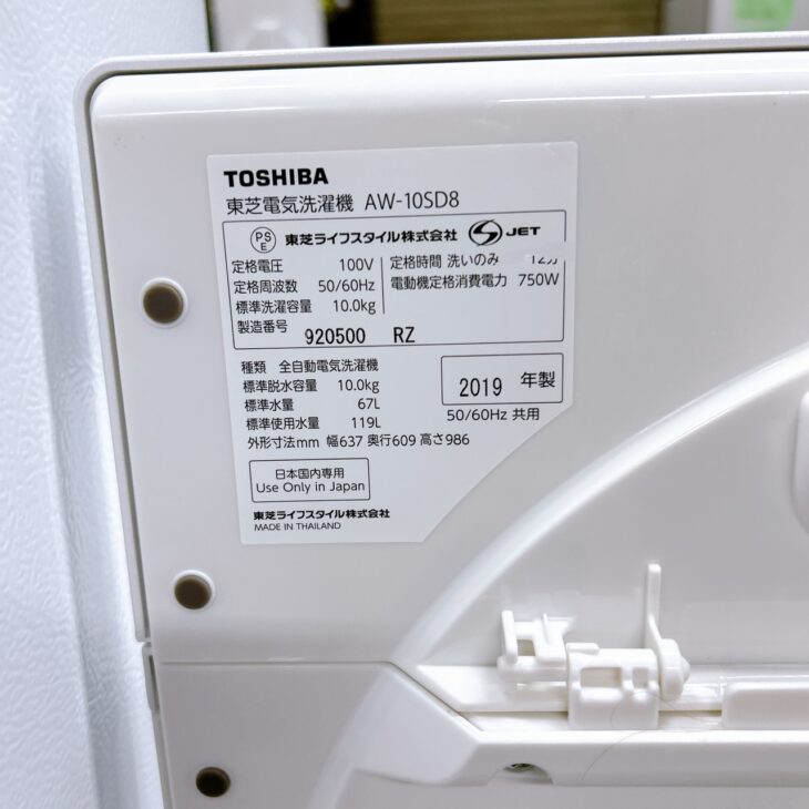 東芝　AW-10SD8　洗濯機　2020年製　10kg　中古品　【ハンズクラフト宜野湾店】 2020年製の【東芝 洗濯機 AW-10SD8(D)】を堺市で【買取】のご案内