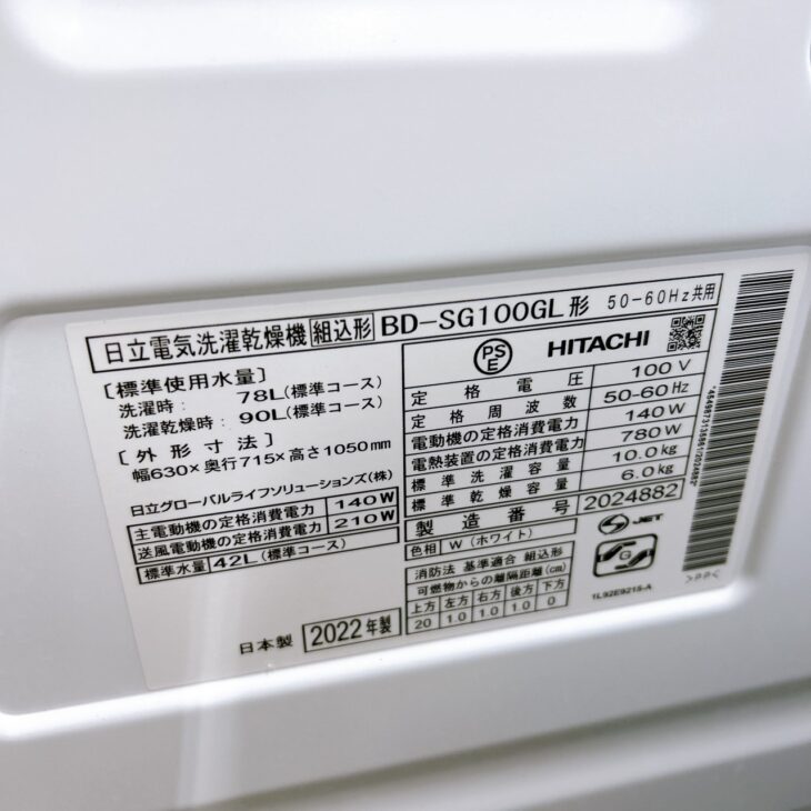 岡山県倉敷市でHITACHI ドラム式洗濯乾燥機 BD-SG100GL 2022年製を出張