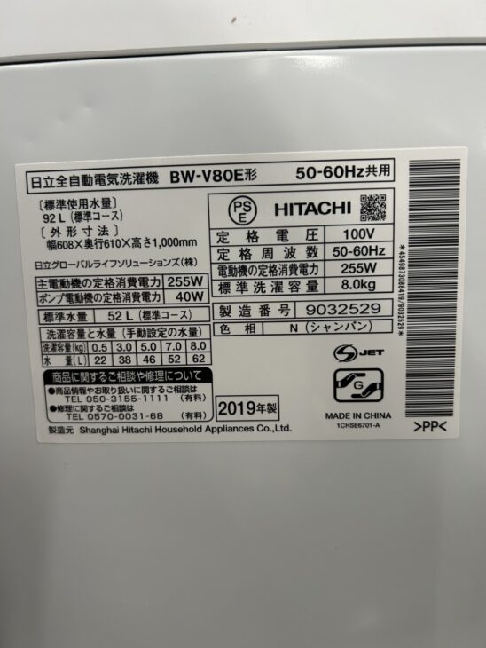 埼玉県坂戸市 日立 BW-V80E 8.0kg洗濯機 出張買取 細かな使用感ありの