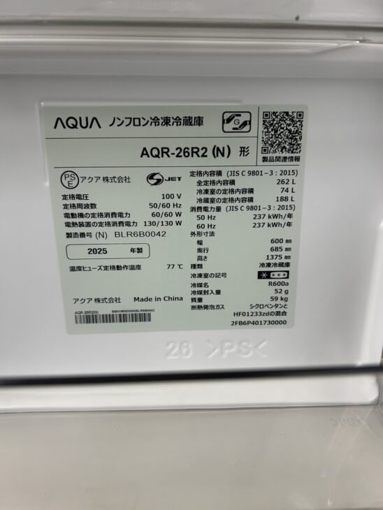 山梨県笛吹市でAQUA AQR-26R2(N) 冷凍冷蔵庫を出張買取 2025年製 外装 