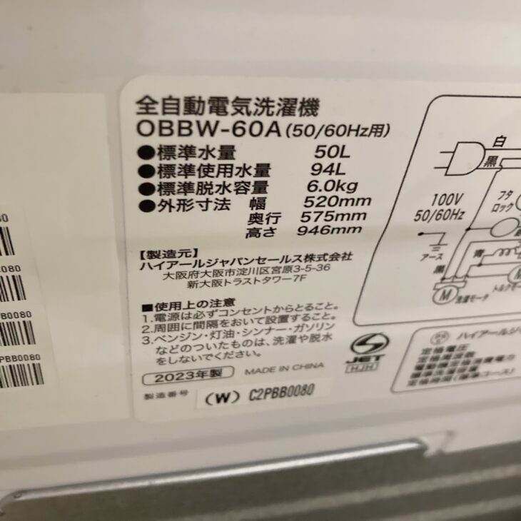 洗濯機 6㎏ ハイアール OBBW-60A（W） 未使用品 【公式通販】