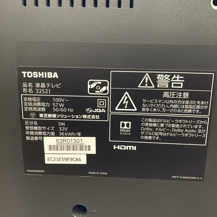 千葉県千葉市でTOSHIBA REGZA 32S21（32型）液晶テレビを出張買取しま 