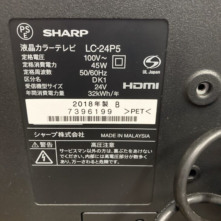 新潟県燕市でSHARP AQUOS LC-24P5（2018年製）を出張買取｜細かな使用